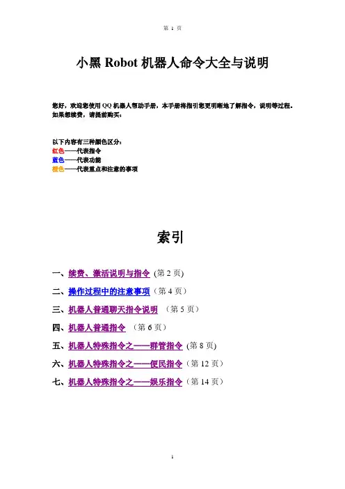 QQ群机器人命令大全与说明