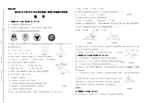 遵义市XX中学2019-2020学年八年级上期中数学考试卷有答案(加精)