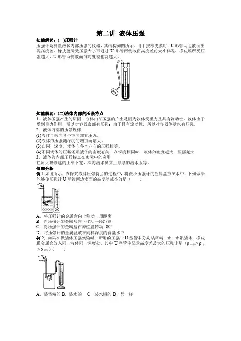 第二讲 液体压强