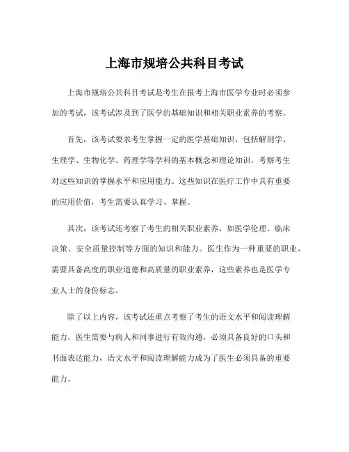 上海市规培公共科目考试
