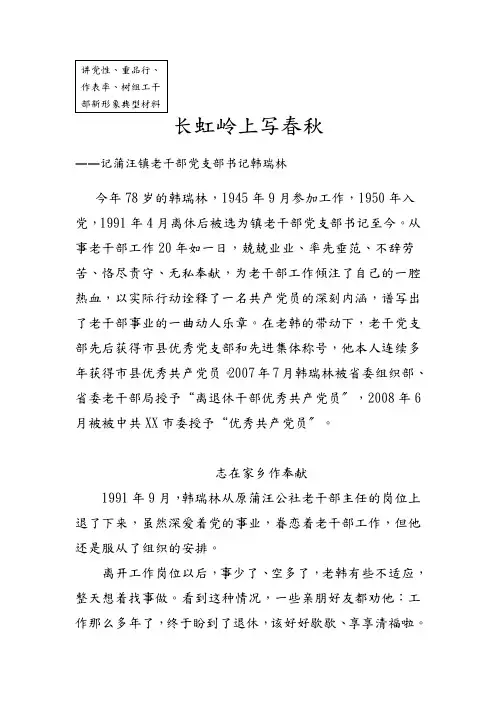 讲党性重品行作表率韩瑞林材料