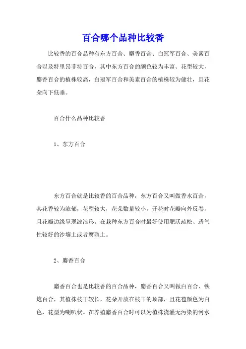 百合哪个品种比较香
