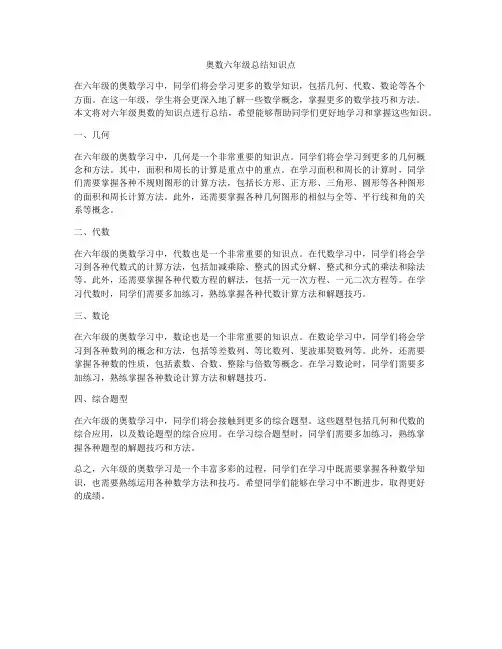 奥数六年级总结知识点