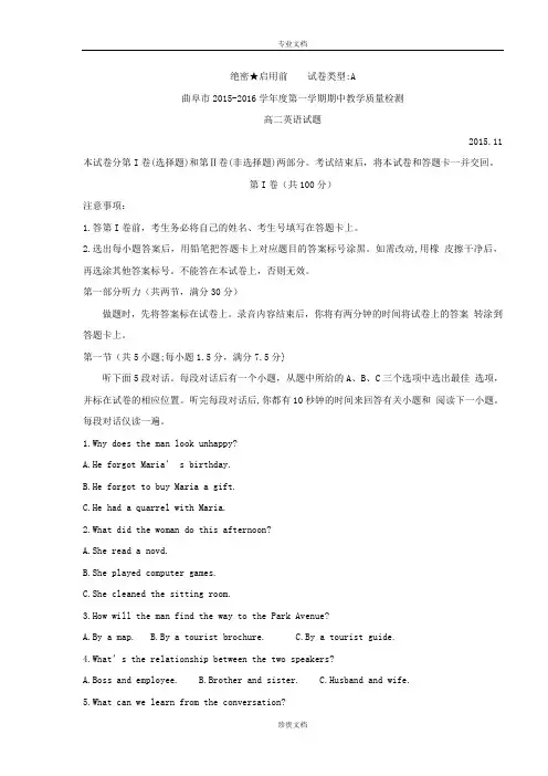 山东省曲阜师范大学附属中学2015-2016学年高二上学期期中考试英语试题 Word版含答案[ 高考]