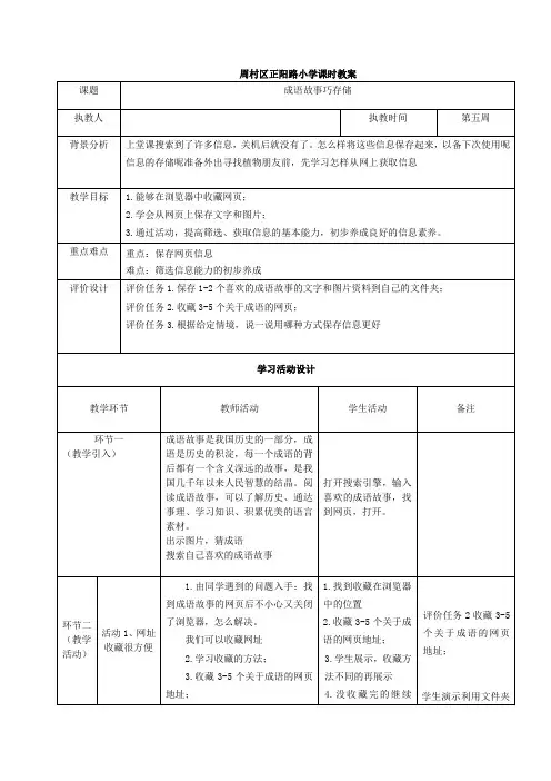 小学信息技术_成语故事巧存储教学设计学情分析教材分析课后反思