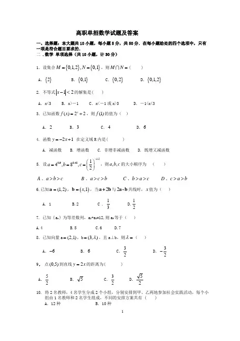 高职单招数学试题及答案