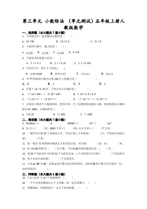 人教版五年级上册数学第三单元《小数除法 》单元测试