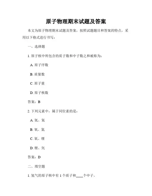 原子物理期末试题及答案
