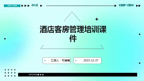 酒店客房管理培训课件ppt (2)