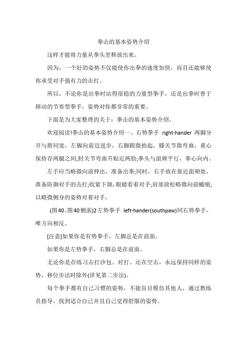 拳击的基本姿势介绍