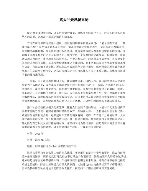 武大兰天风谈立论
