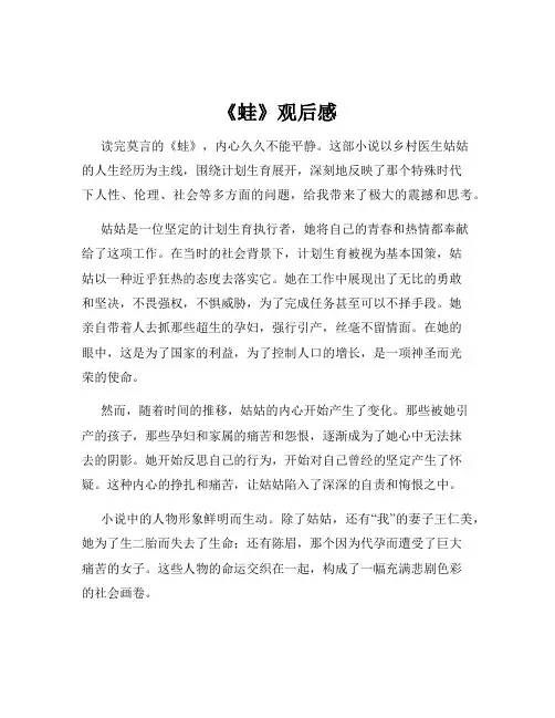 《蛙》观后感