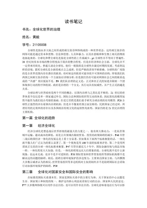 全球化世界的治理