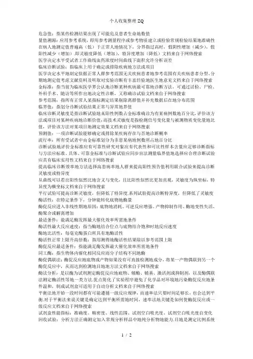 临床生物化学重点归纳