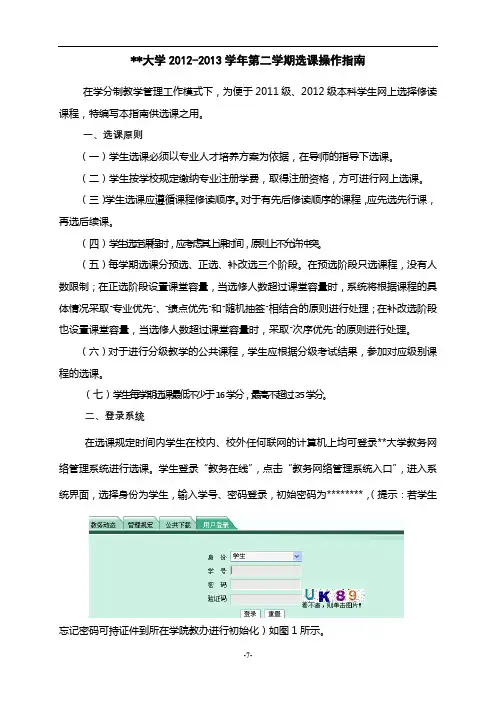 大学2012-2013学年第二学期选课操作指南【模板】