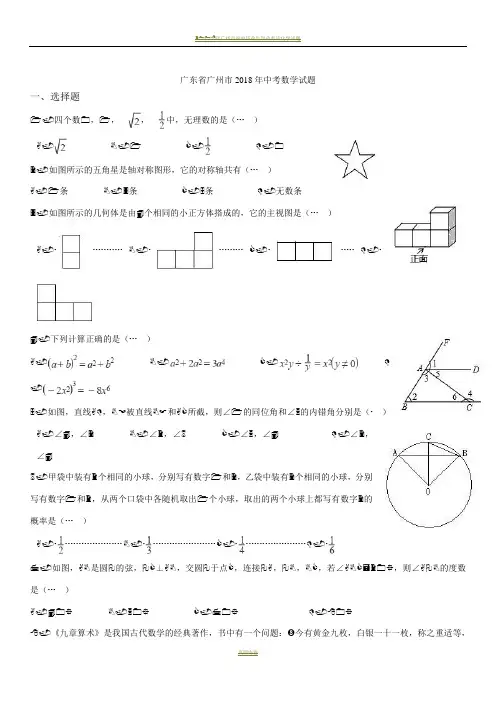 2018年广州市中考数学试卷(含答案)