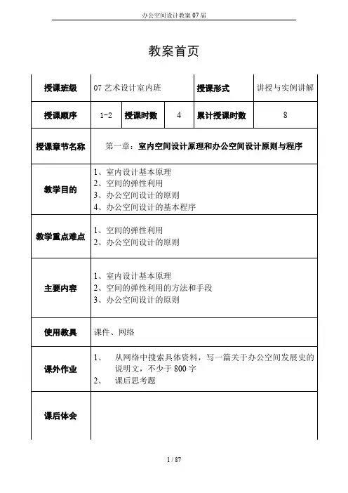 办公空间设计教案07届