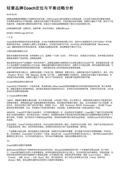 轻奢品牌Coach定位与平衡战略分析