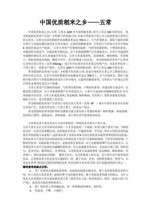 中国优质稻米之乡