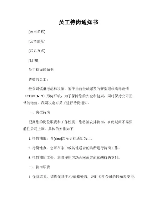 员工待岗通知书