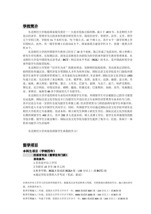 东财留学生招生简章