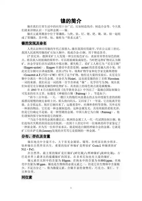 镍的简介