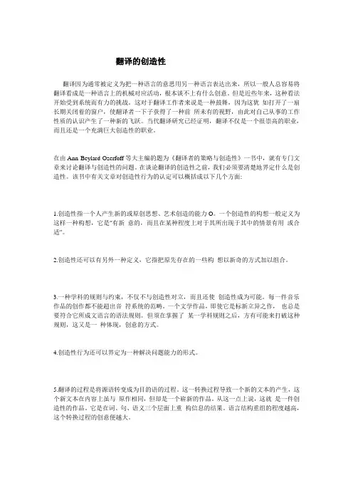 翻译的创造性