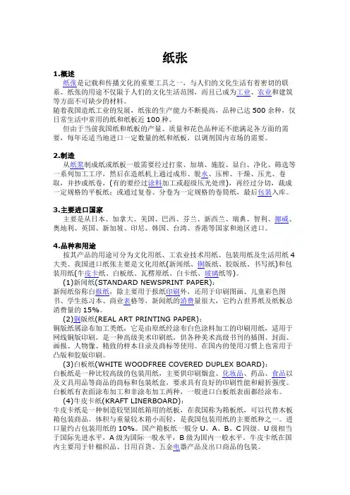 纸张的检验标准
