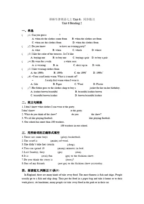 译林牛津英语七上Unit 6：同步练习(Reading 2)