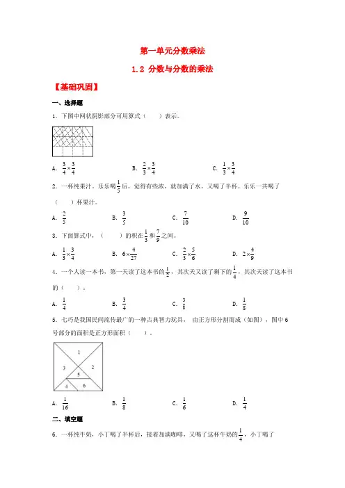 【分层作业】1.2 分数与分数的乘法(同步练习) 六年级上册数学同步课时练 (人教版,含答案)