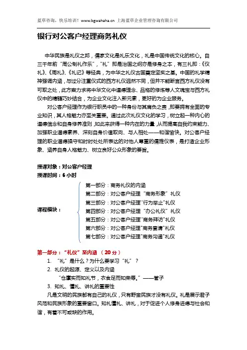 银行对公客户经理商务礼仪