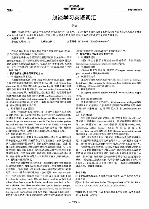 浅谈学习英语词汇