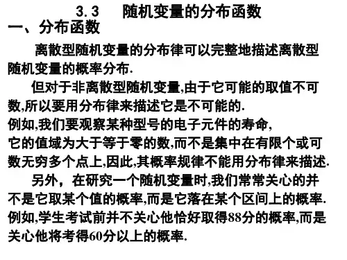 2.随机变量的分布函数、连续型