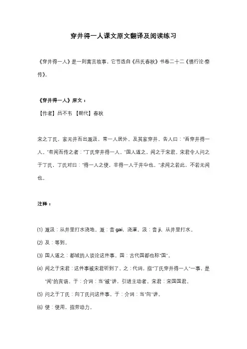 穿井得一人课文原文翻译及阅读练习