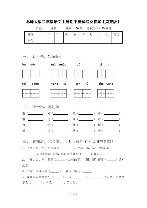 北师大版二年级语文上册期中测试卷及答案【完整版】