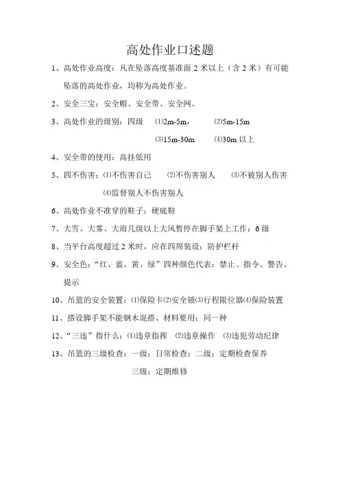 高处作业口述题