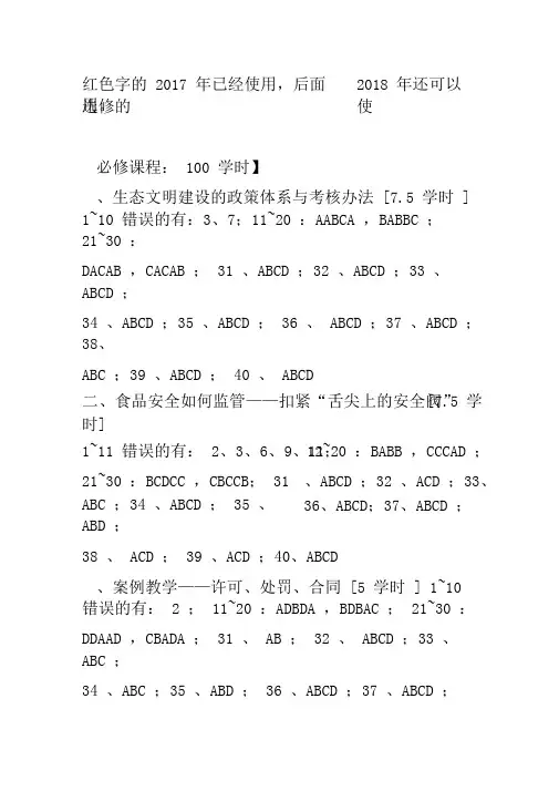 2017年齐鲁先锋山东干部学习平台考试参考答案(学习交流使用)