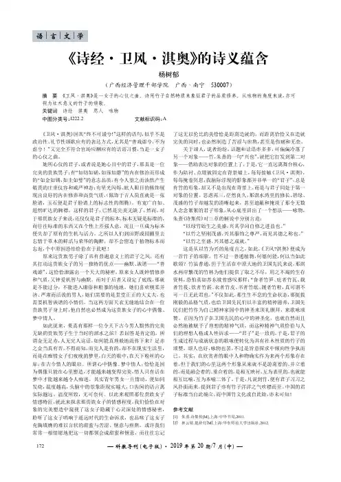 《诗经·卫风·淇奥》的诗义蕴含