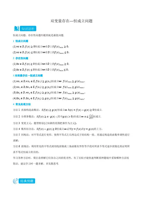 专题4 双变量存在恒成立与存在性问题-(人教A版2019选择性必修第二、三册) (教师版)