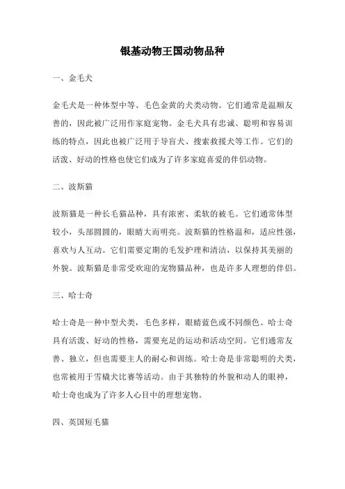 银基动物王国动物品种