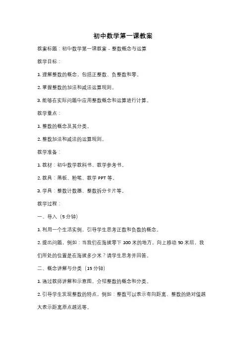 初中数学第一课教案