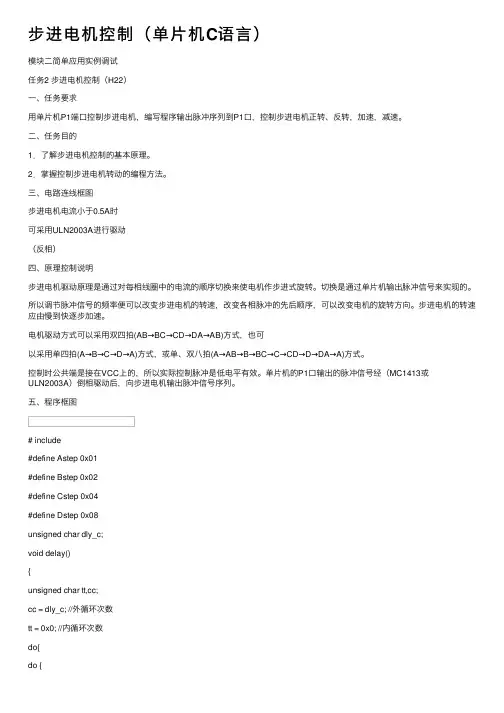 步进电机控制（单片机C语言）