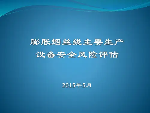 压力容器风险评估
