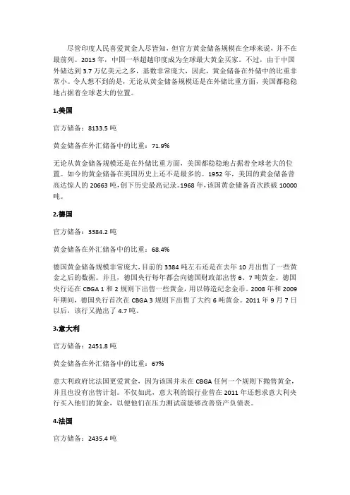盘点全球十大黄金储备国家