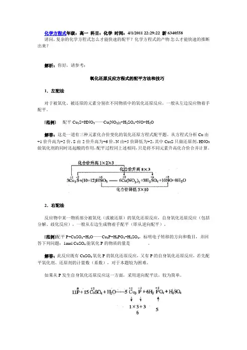 化学方程式配平