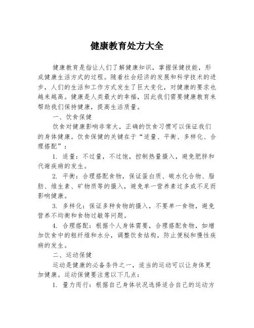 健康教育处方大全