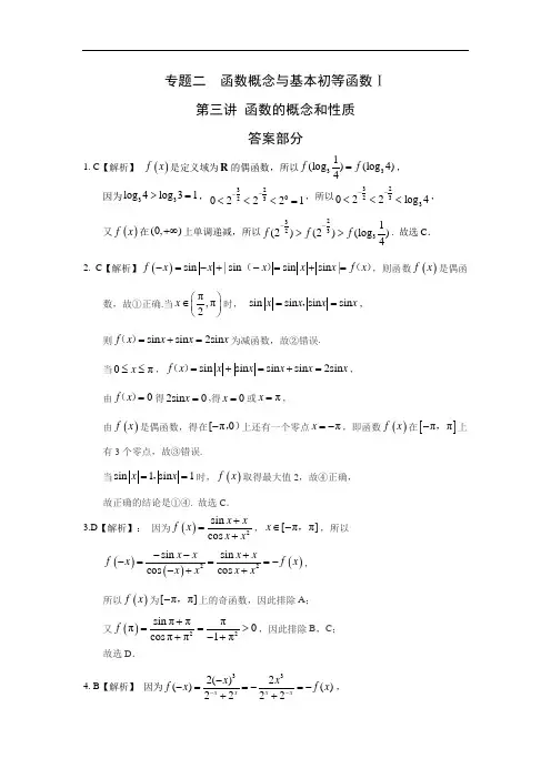 答案第3讲 函数的概念和性质--高考数学习题和答案