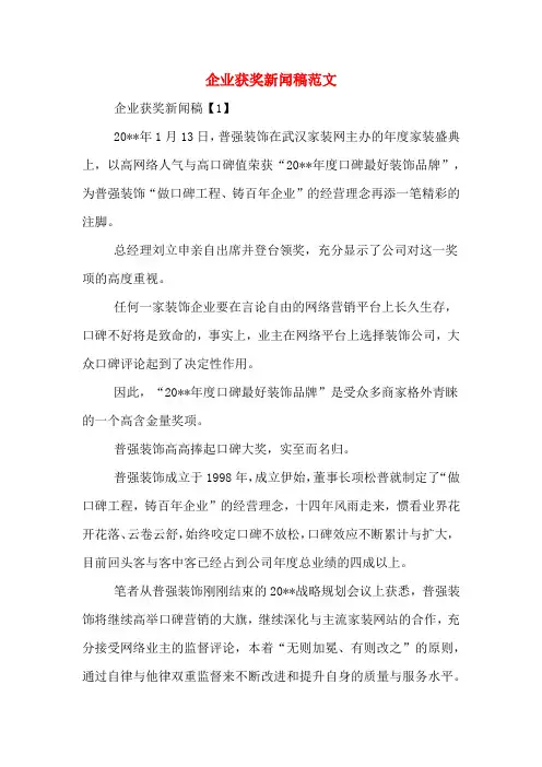 企业获奖新闻稿范文