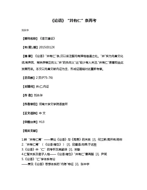 《论语》“井有仁”条再考