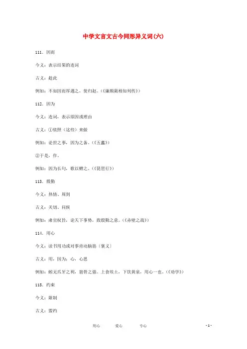 高考语文 文言文古今同形异义词(六)素材